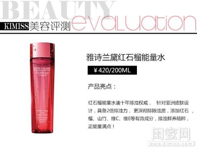 ​雅诗兰黛红石榴水滋润型的功效（雅诗兰黛红石榴能量水评测）