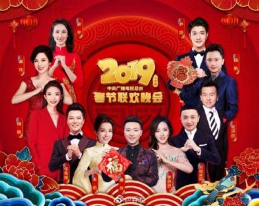 ​2019猪年央视春晚主持阵容公布 2019年春晚节目单及看点