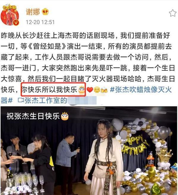 张杰生日被祝福包围,谢娜千里送惊喜,线上秀恩爱,吴昕成神助攻