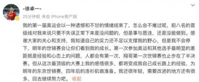 ​“眼镜飞人”徐卓一发文告别巴黎奥运会