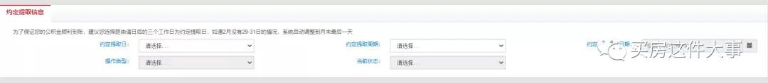 北京住房公积金网上提取最新流程（手把手教你提取北京住房公积金）(6)