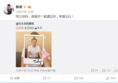 郭涛甜蜜表白妻子李燃 十分令人羡慕