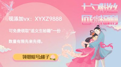 七夕怎么约追求的女生?科学的追求方式你知道吗?