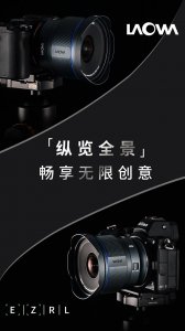 老蛙首款自动对焦镜头 10mm F2.8 C&D-Dreamer 发布,4999 元