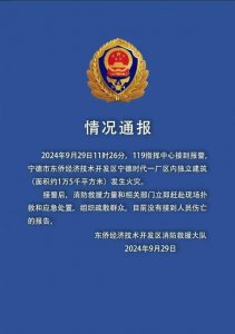 官方通报宁德时代基地起火