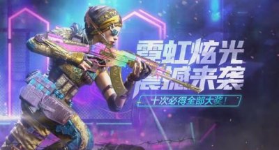 ​使命召唤手游霓虹炫光多少钱