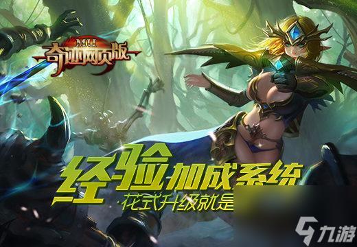 奇迹网页游戏怎么玩(奇迹网页版经验加成介绍)「待收藏」