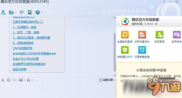 DNF客服人工服务QQ是多少?教你快速联系客服QQ电话 DNF客服人工服务QQ是多少?教你快速联系客服QQ电话