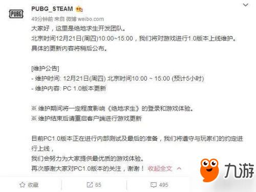 绝地求生1.0正式服12月21日开放 绝地求生12.21更新到几点 绝地求生1.0正式服12月21日开放 绝地求生12.21更新到几点