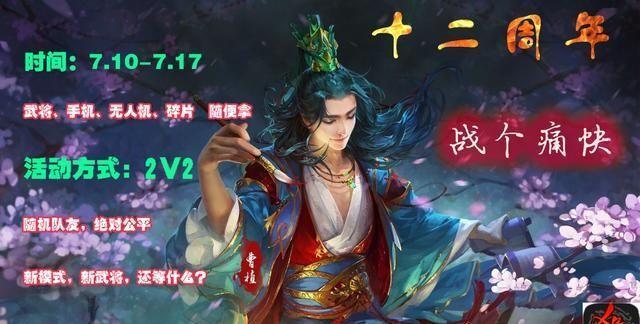 三国杀周年庆,新武将陆抗全网首发,可有免费获得的可能?