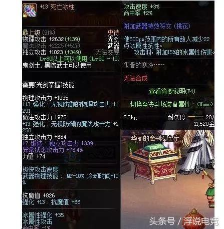 DNF:圣剑和冰柱哪个厉害,剑魂带哪个能达到最大的伤害收益