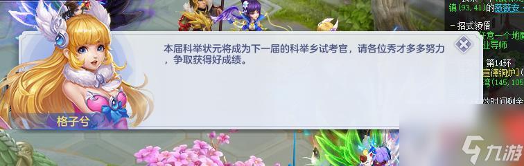 梦想世界科举状元攻略(梦幻科举值不值得做任务)