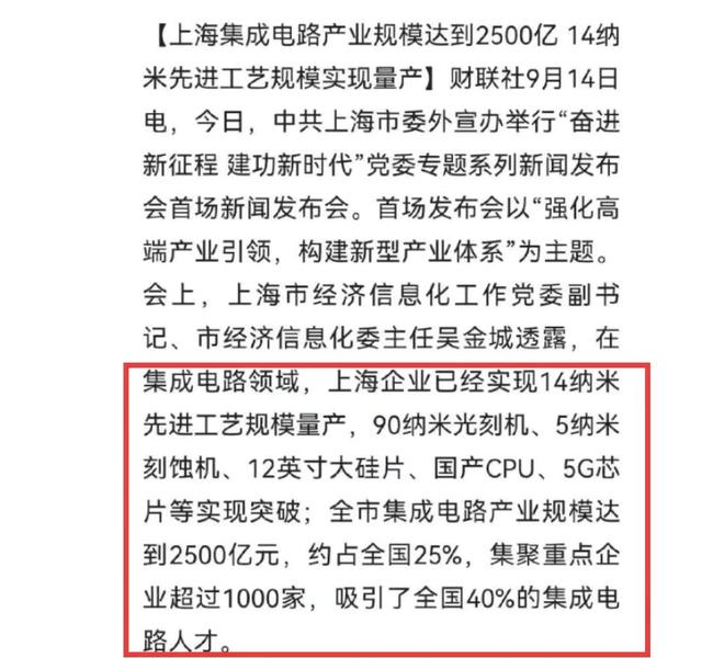14nm纯国产芯片实现量产(上海官宣14nm芯片量产)(2)