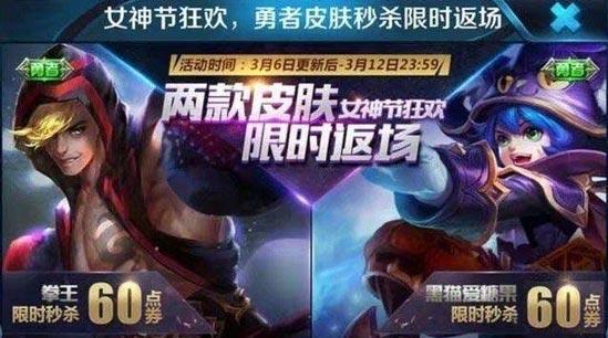 王者荣耀:花木兰新皮肤明天上线!女神节活动震撼上线来袭!!