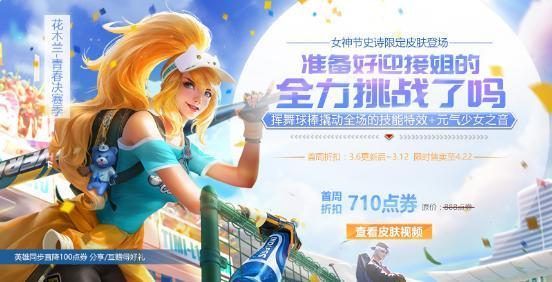 王者荣耀:花木兰新皮肤明天上线!女神节活动震撼上线来袭!!