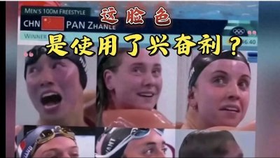 菲尔普斯发质疑:他认为很多运动员都使用了兴奋剂,但我是干净的
