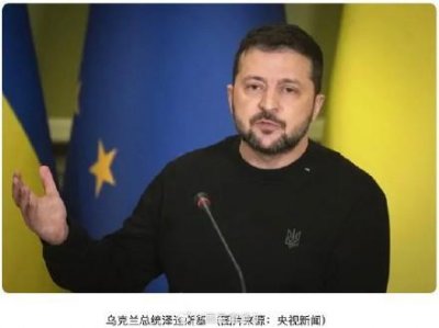 泽连斯基将继续担任乌总统,直到战时状态结束选出新总统