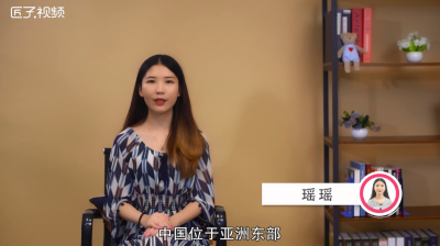 中国位于地球上什么位置