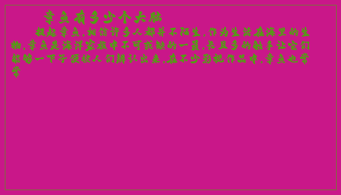 章鱼有多少个大脑 章鱼有多少个大脑