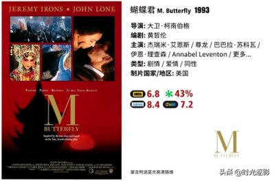 《蝴蝶君》法国外交官爱上中国女间谍,18年后才知妻子是男人