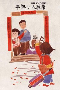 初七习俗,您都知道吗?