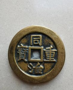 最具收藏价值的古钱币(最有收藏价值的古钱币)