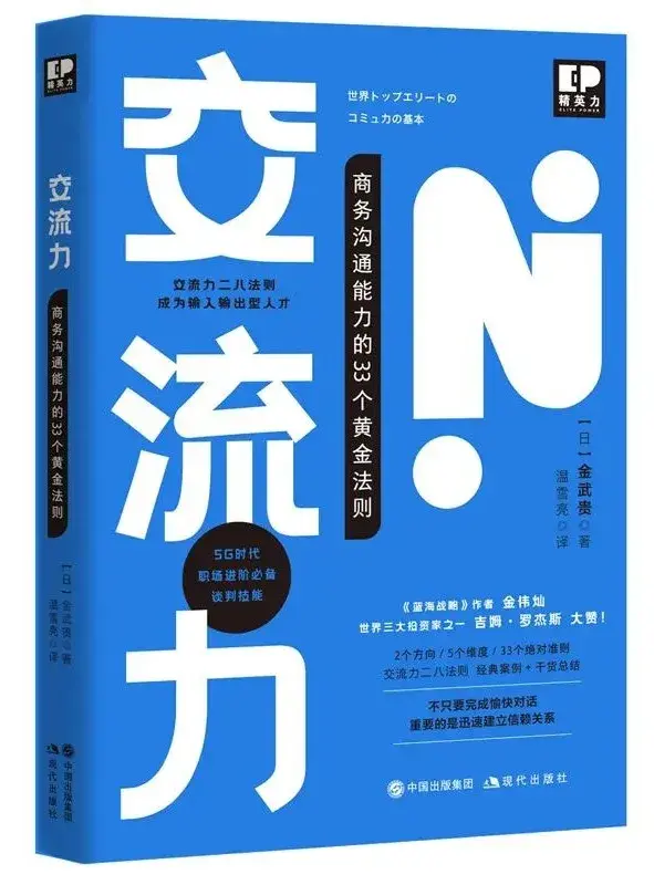 提高沟通能力的书籍(说话技巧和应变能力的书)