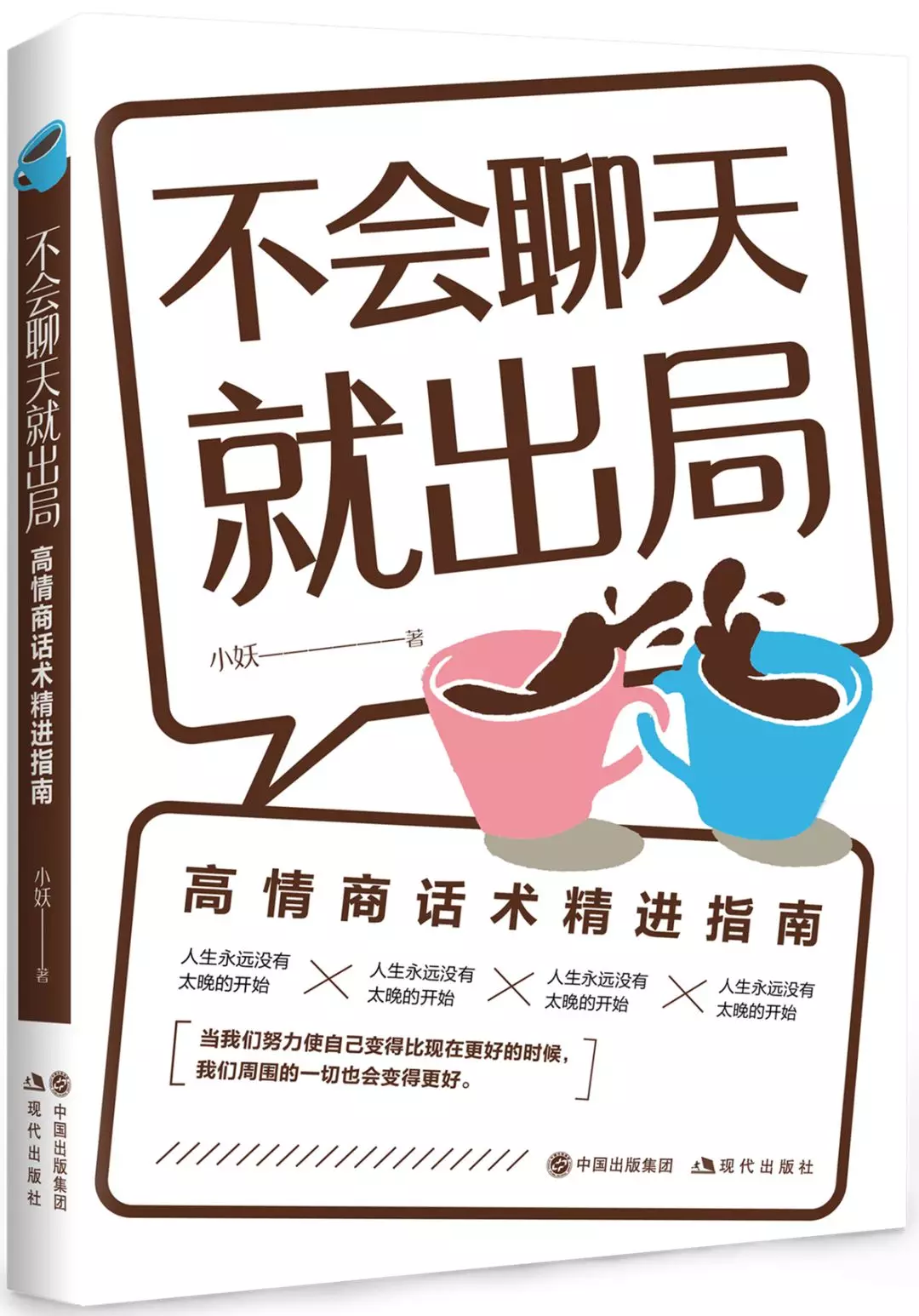 提高沟通能力的书籍(说话技巧和应变能力的书)