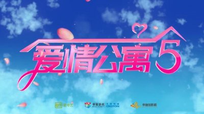 爱情公寓五终于来了!小贤一菲开启异地恋,子乔美嘉迎来爱情结晶