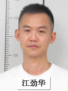 检举揭发(公职人员自首投案检举揭发)