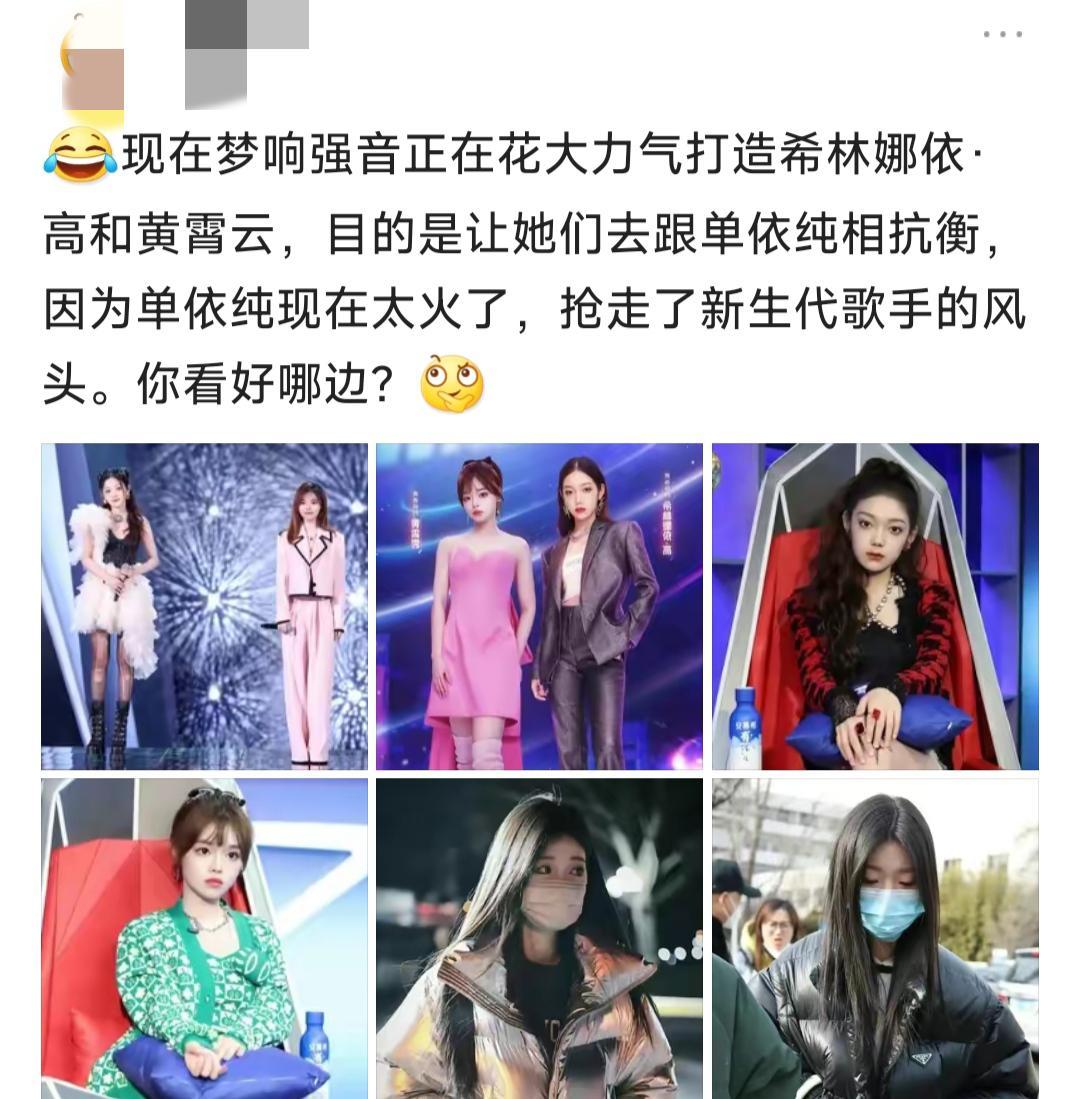 黄霄云个人资料经纪公司（梦响强音为什么要竭力打造希林娜依·高和黄霄云？为了抗衡单依纯）