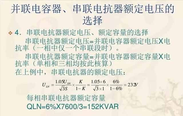 无功补偿原理及计算公式（国庆节电气知识看点）(40)