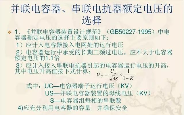 无功补偿原理及计算公式（国庆节电气知识看点）(35)