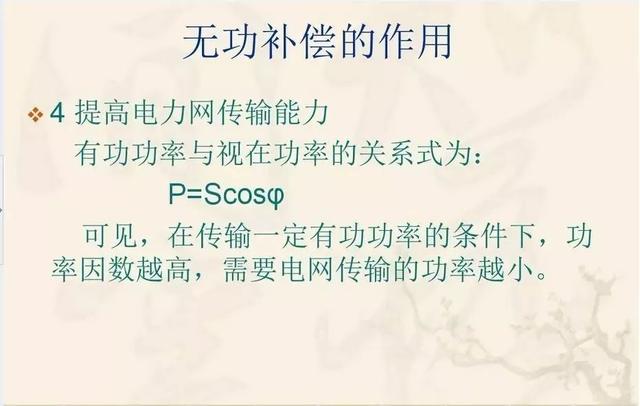 无功补偿原理及计算公式（国庆节电气知识看点）(14)