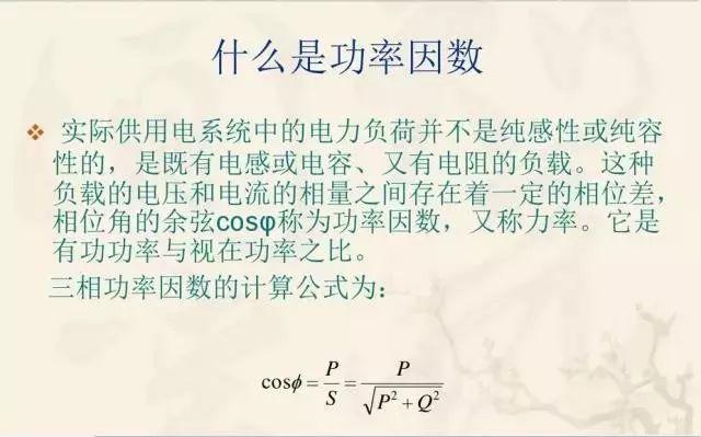 无功补偿原理及计算公式（国庆节电气知识看点）(6)