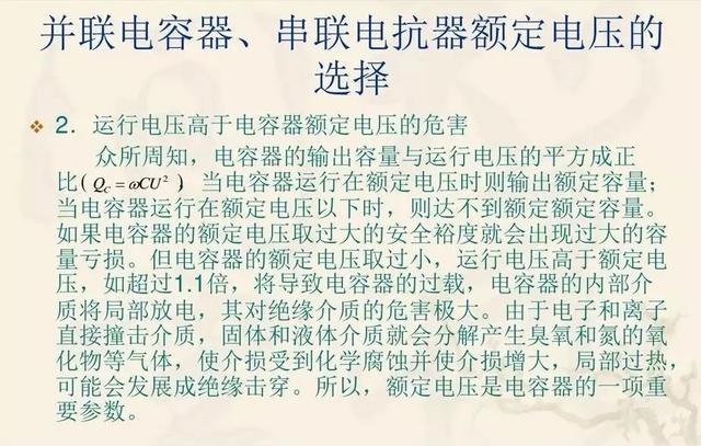 无功补偿原理及计算公式（国庆节电气知识看点）(36)