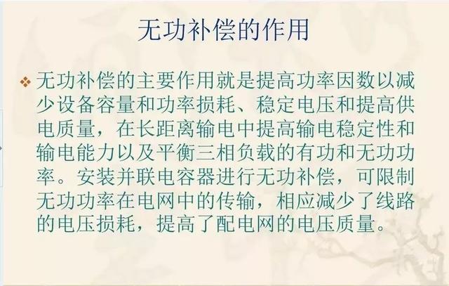 无功补偿原理及计算公式（国庆节电气知识看点）(10)