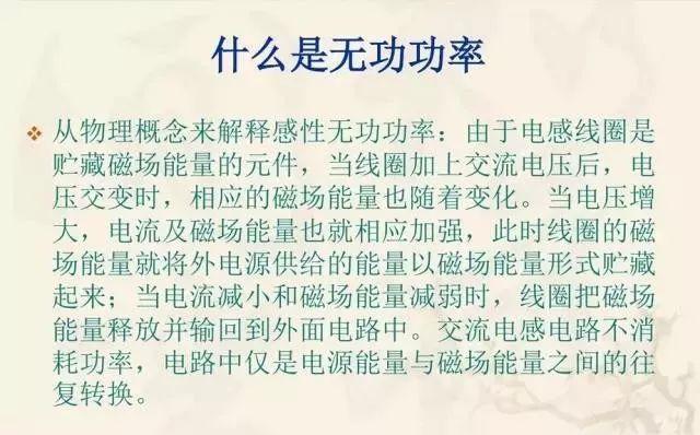 无功补偿原理及计算公式（国庆节电气知识看点）(4)