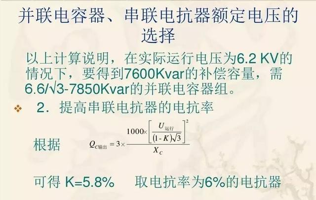 无功补偿原理及计算公式（国庆节电气知识看点）(34)