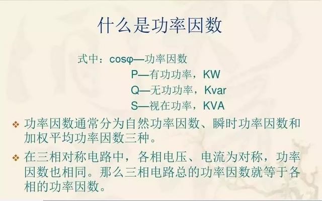 无功补偿原理及计算公式（国庆节电气知识看点）(7)