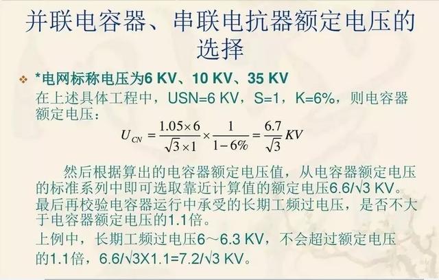 无功补偿原理及计算公式（国庆节电气知识看点）(39)