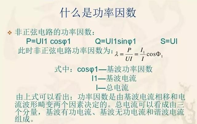 无功补偿原理及计算公式（国庆节电气知识看点）(8)