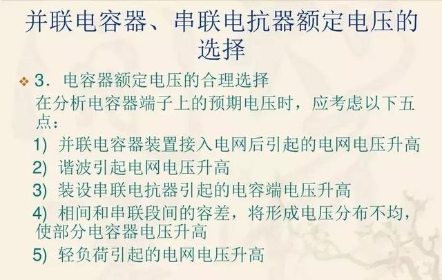 无功补偿原理及计算公式（国庆节电气知识看点）(37)