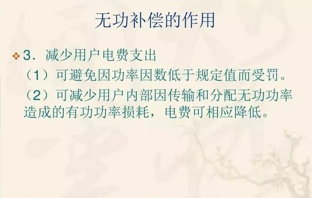 无功补偿原理及计算公式（国庆节电气知识看点）(13)