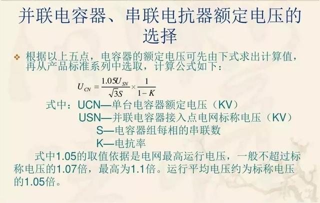 无功补偿原理及计算公式（国庆节电气知识看点）(38)