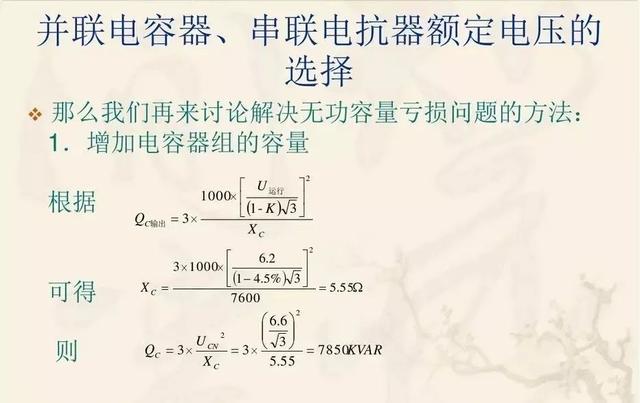 无功补偿原理及计算公式（国庆节电气知识看点）(33)