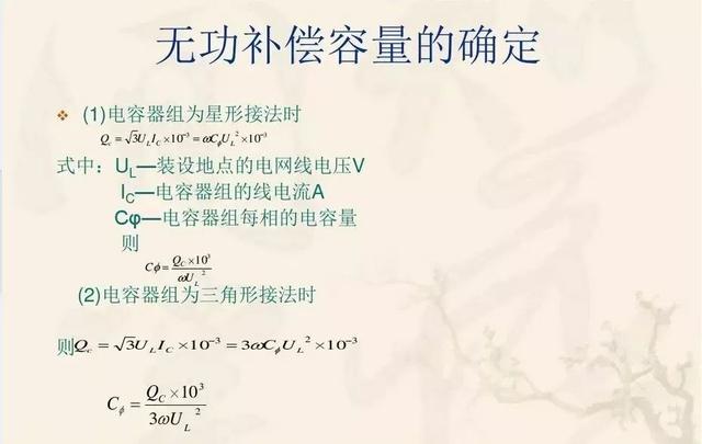 无功补偿原理及计算公式（国庆节电气知识看点）(23)