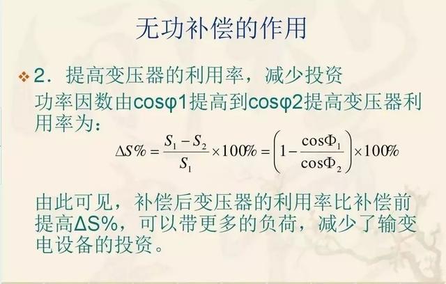 无功补偿原理及计算公式（国庆节电气知识看点）(12)