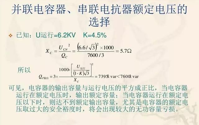 无功补偿原理及计算公式（国庆节电气知识看点）(32)
