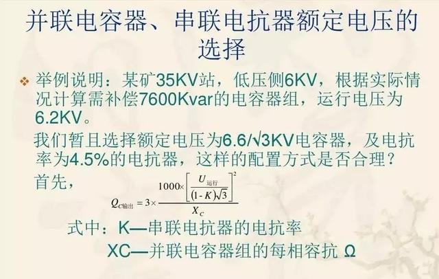 无功补偿原理及计算公式（国庆节电气知识看点）(31)